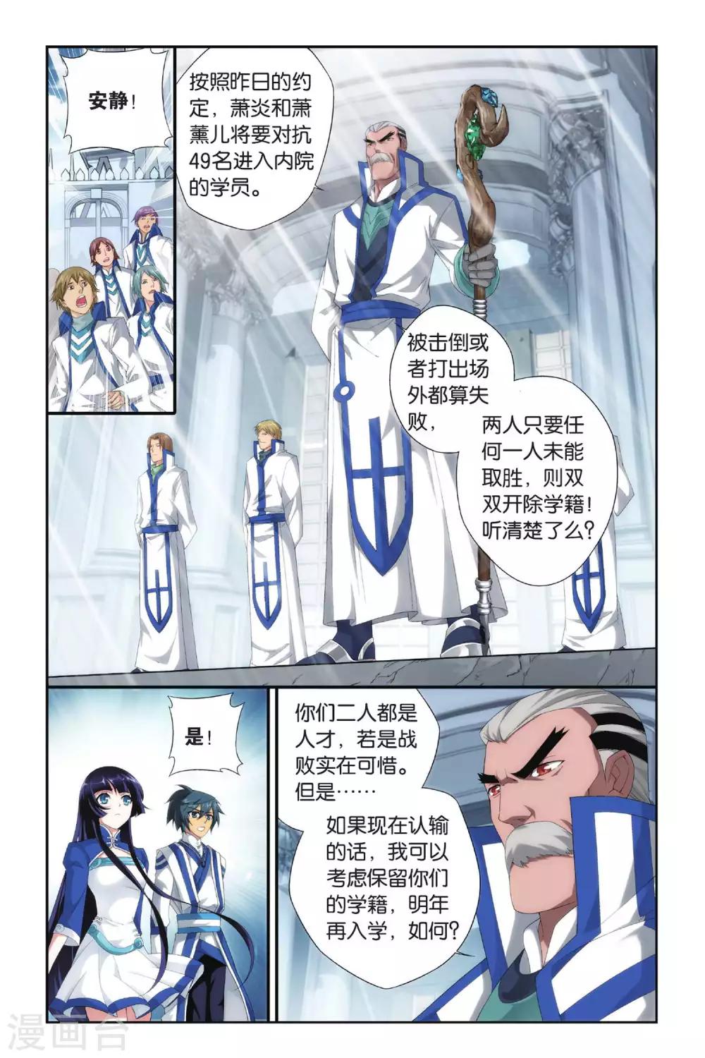 斗破苍穹旧在线观看漫画漫画,第319话 学院战（上）2图