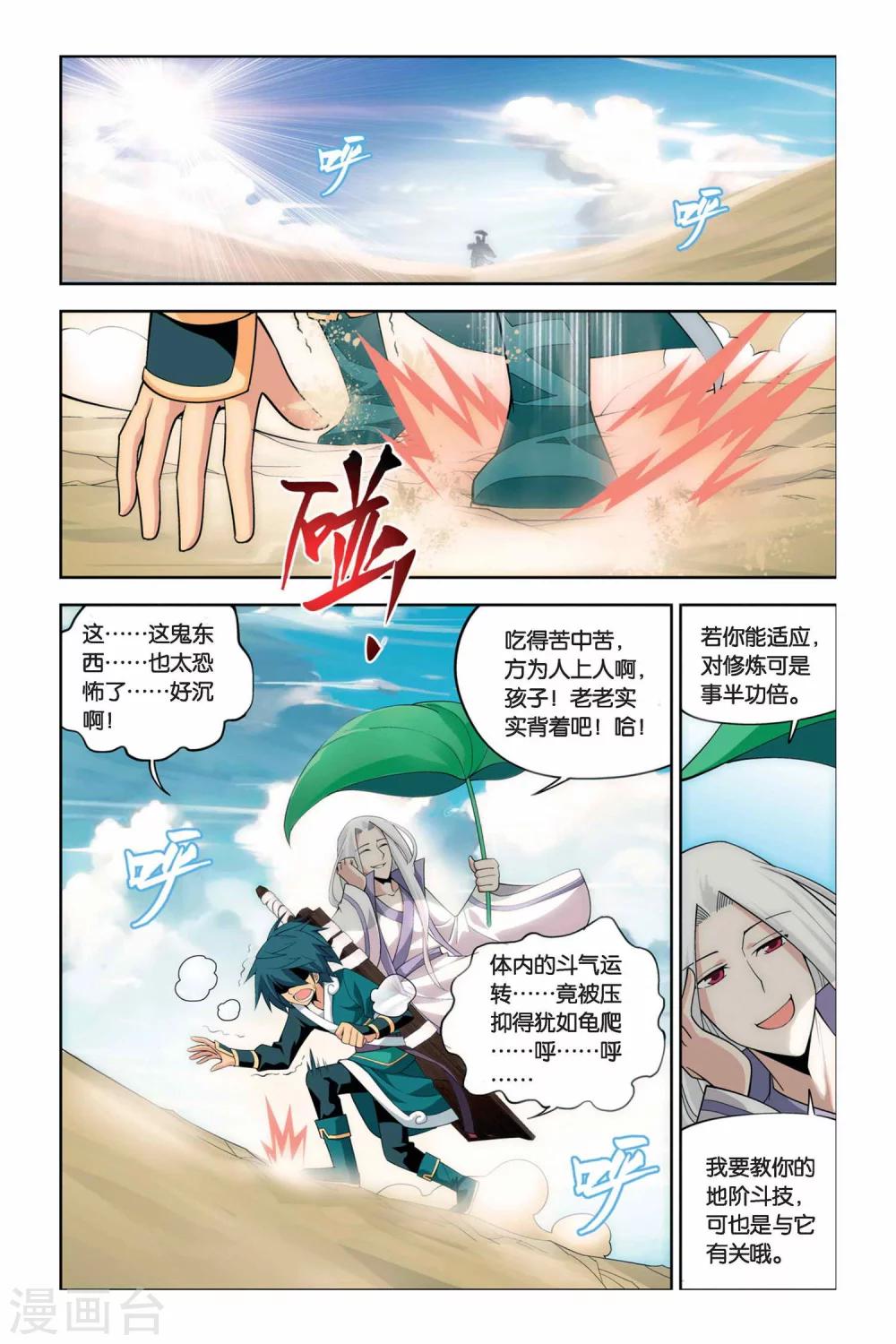 斗破苍穹(旧)_在线漫画-漫画站漫画,第61话 雪莲精（上）2图