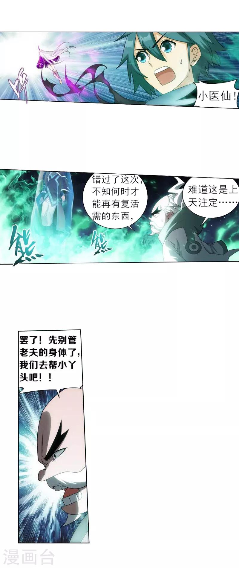 斗破苍穹旧版等级制度漫画,第758话 天火重生（中）2图