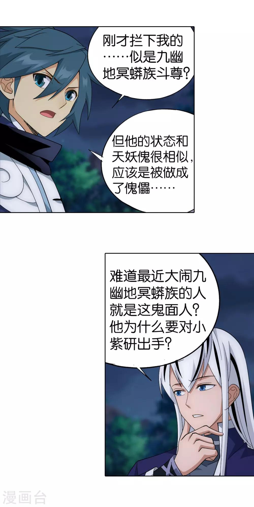 斗破苍穹九龙雷罡火漫画,第863话 遗迹真容2图