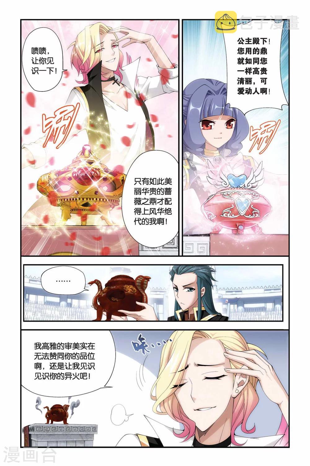 斗破苍穹旧番3d动漫漫画,第200话 提炼（中）1图