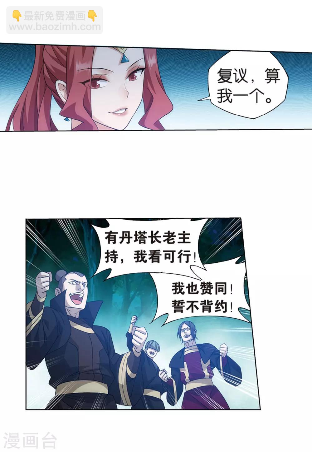 斗破苍穹九龙雷罡火漫画,第806话 丹界荒原（下）1图