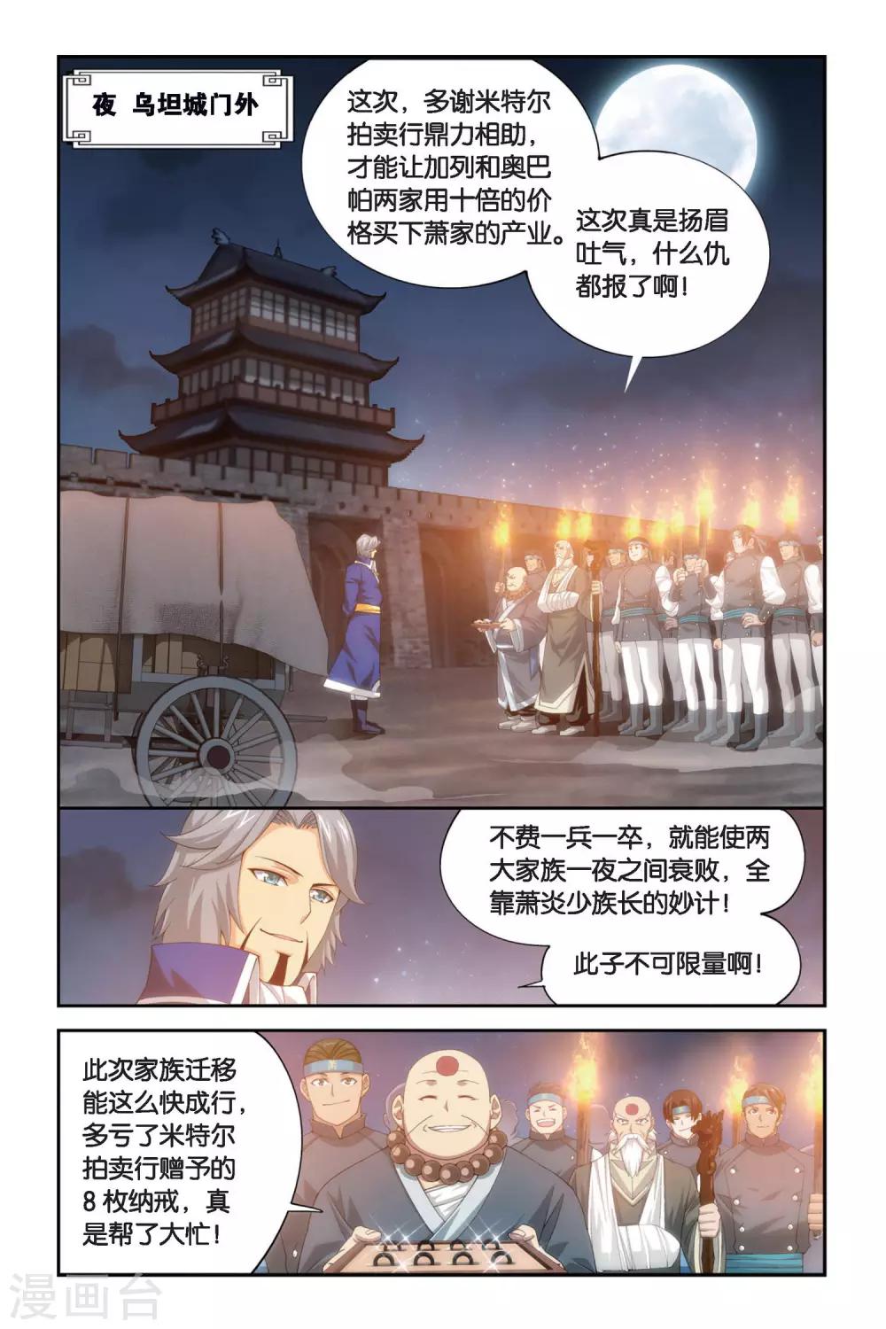 斗破苍穹104集漫画,第258话 代价（下）1图