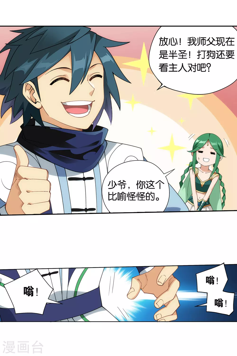 斗破苍穹美杜莎漫画,第886话 花宗修炼场2图