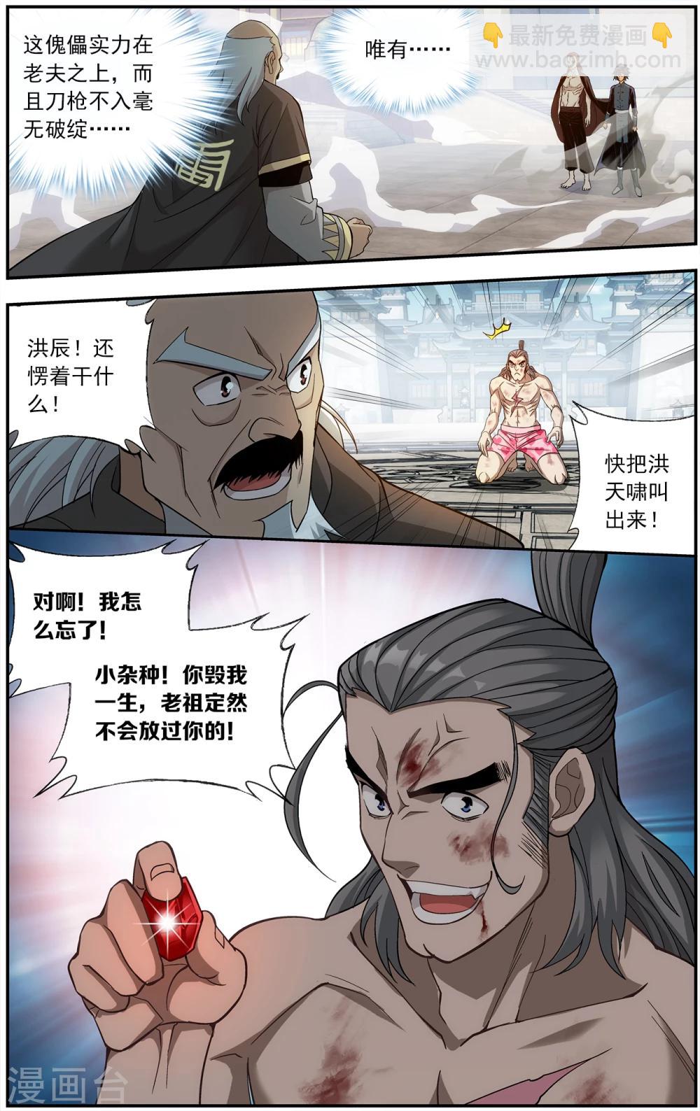 斗破苍穹了漫画,第669话 风雷动（下）2图