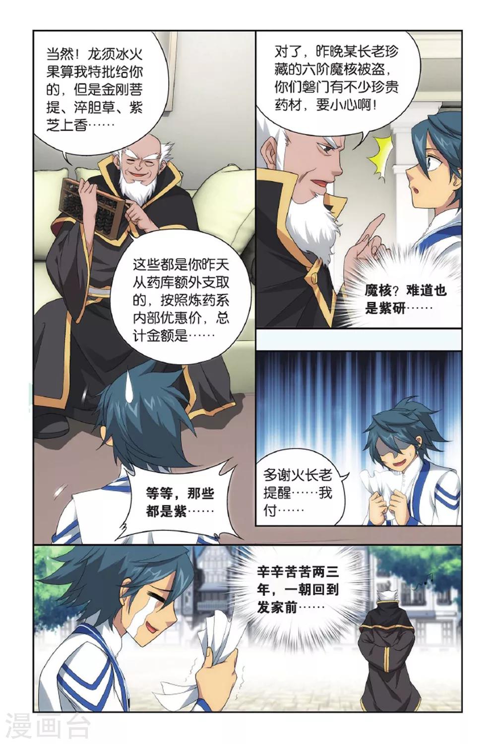 斗破苍穹九龙雷罡火漫画,第427话 黑魔（上）1图