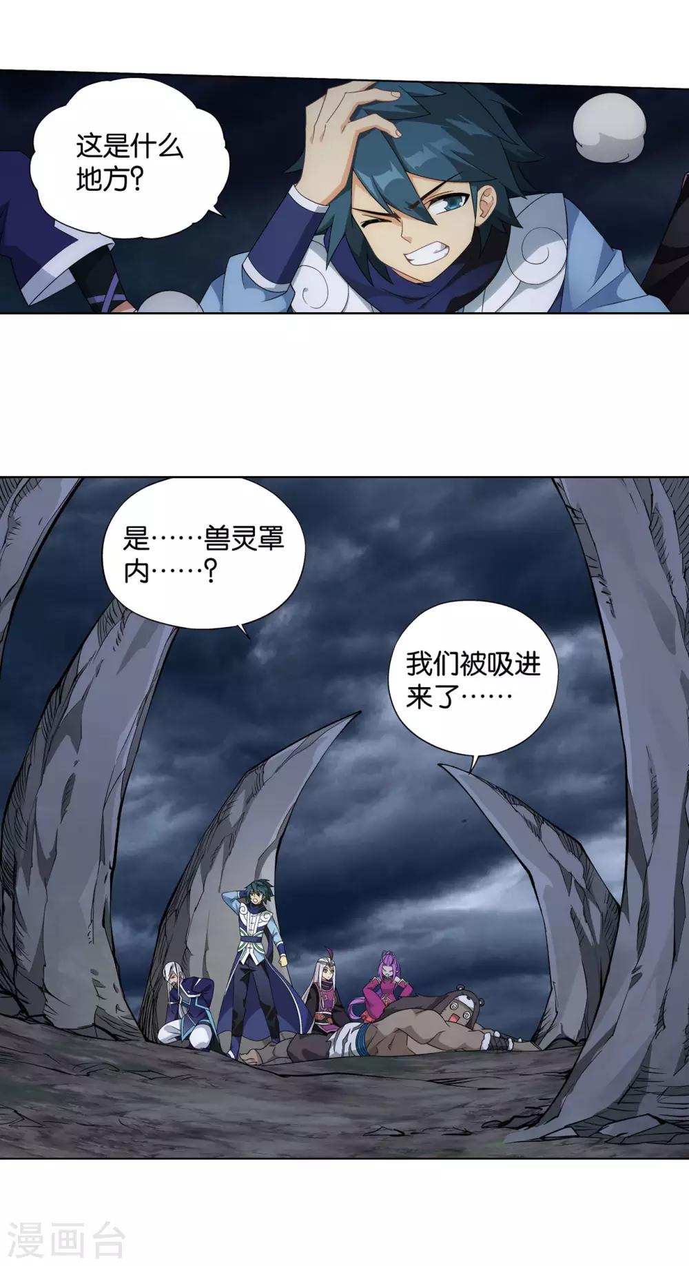 斗破苍穹九龙雷罡火漫画,第867话 龙凤墟1图