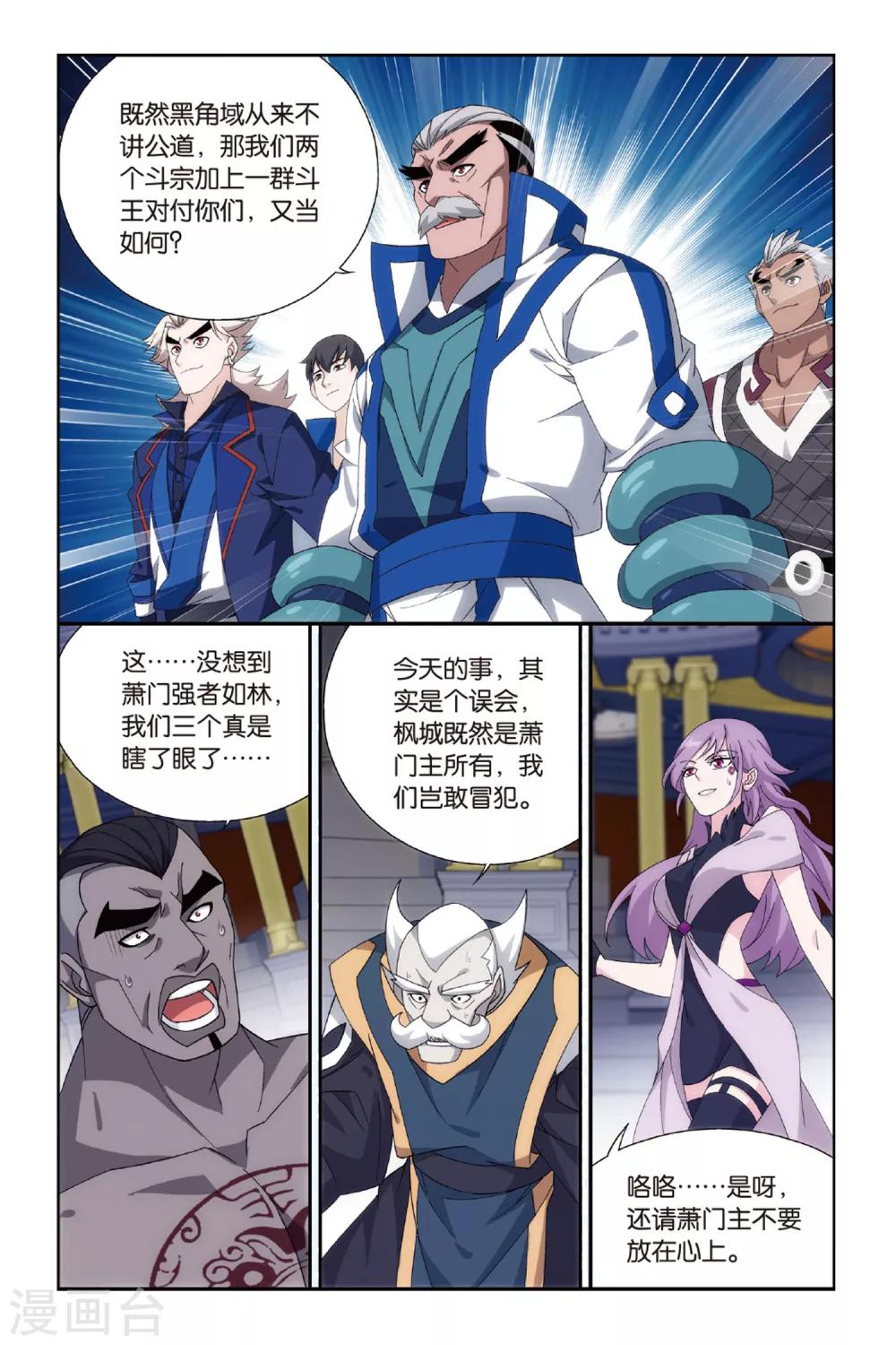 斗破苍穹旧版实体书漫画,第486话 萧门拍卖会（下）1图