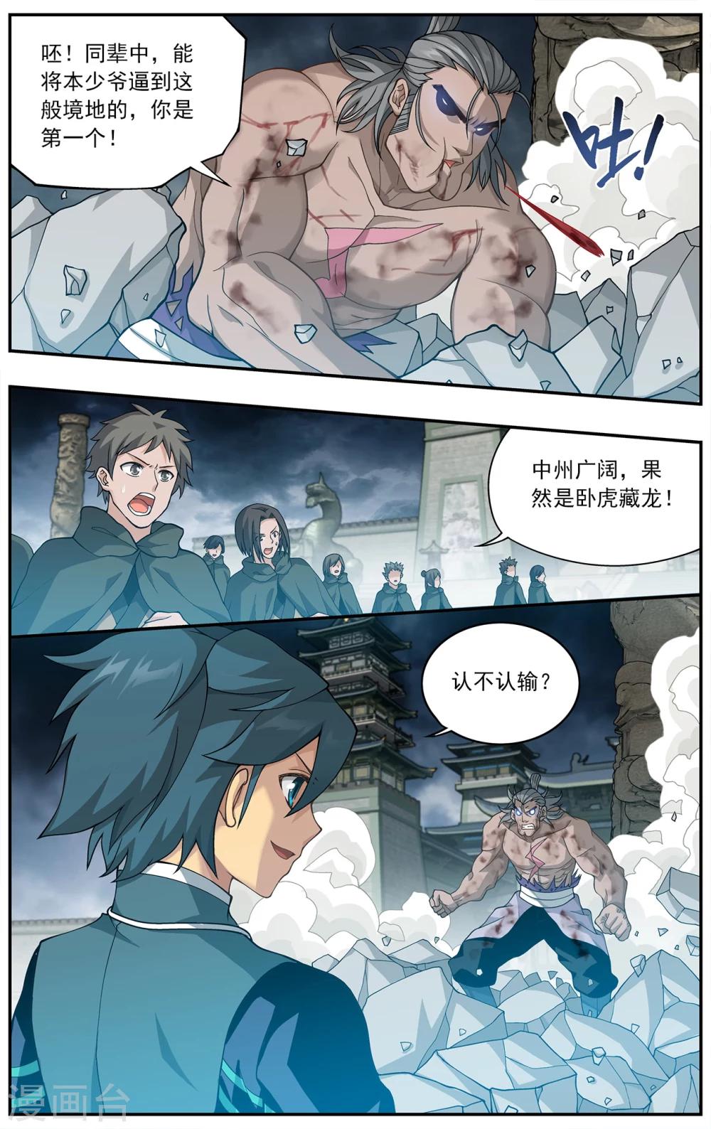 斗破苍穹旧游戏漫画,第666话 雷暴（下）1图