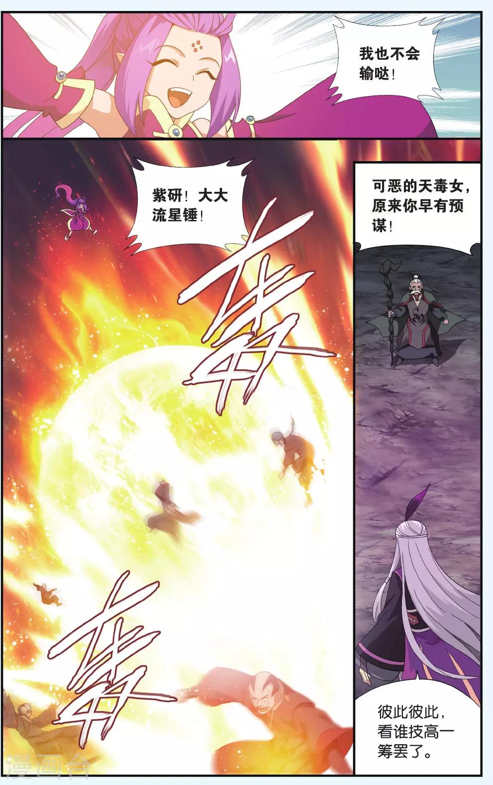 斗破苍穹漫画,第560话 血蝎魔皇（中）1图