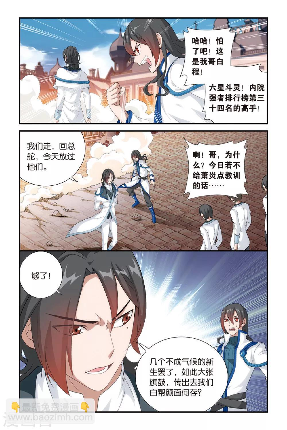 斗破苍穹(旧)漫画,第359话 磐门宗师（中）2图