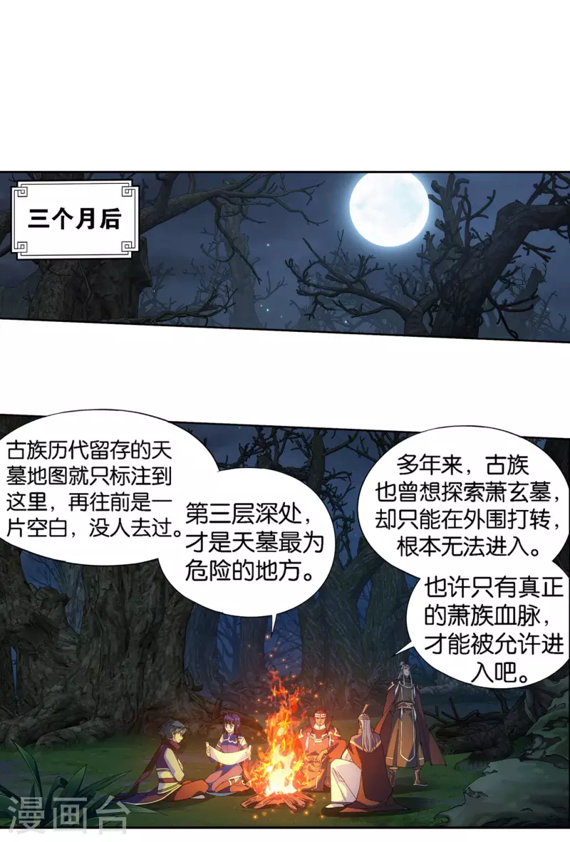 斗破苍穹九龙雷罡火漫画,第905话 一场游戏2图
