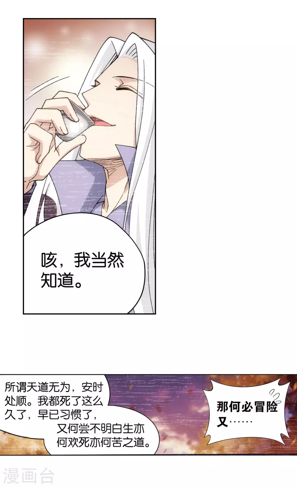 斗破苍穹(旧)漫画,第880话 生亦何欢死亦何苦2图