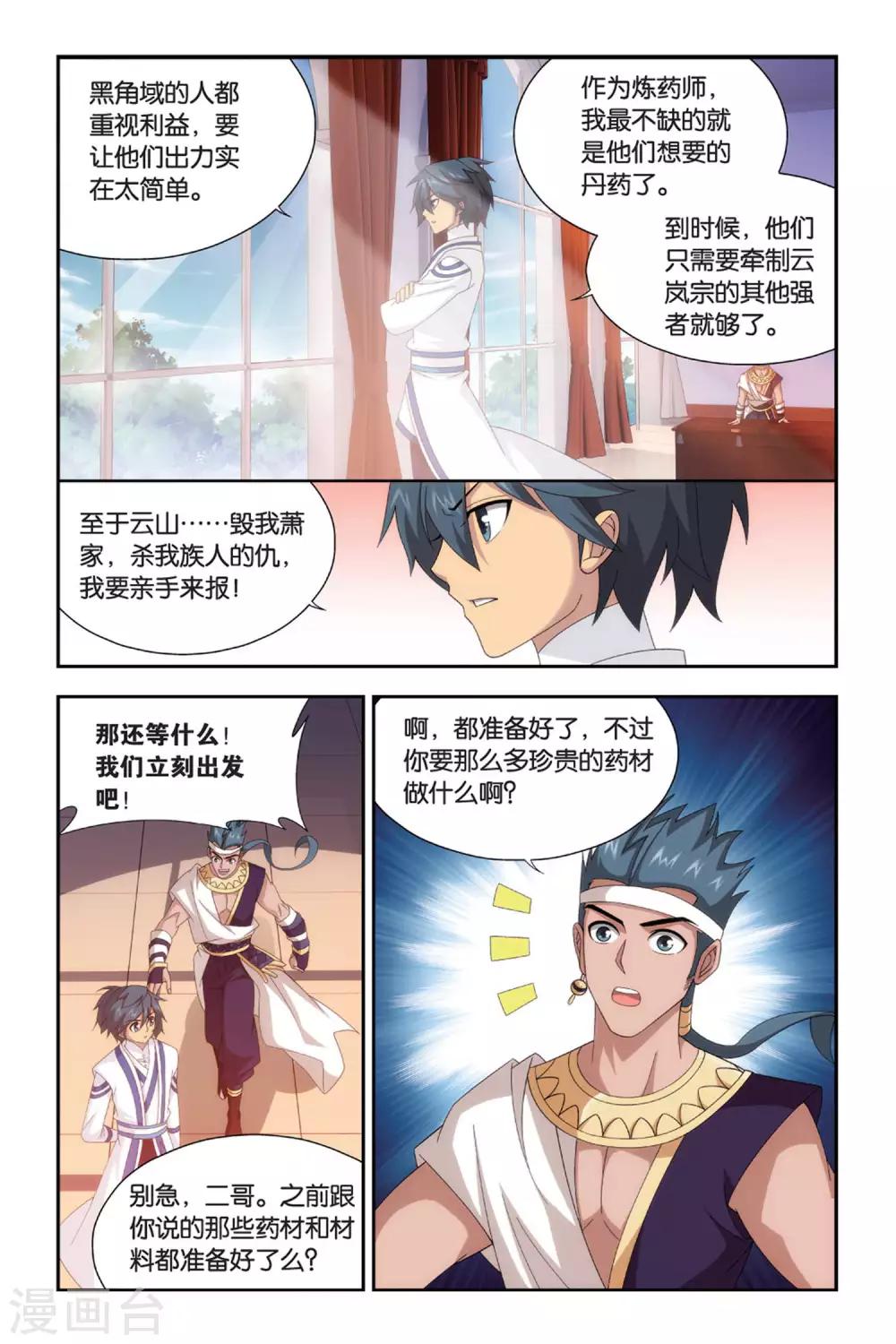 斗破苍穹动漫片段漫画,第487话 出征！（上）1图