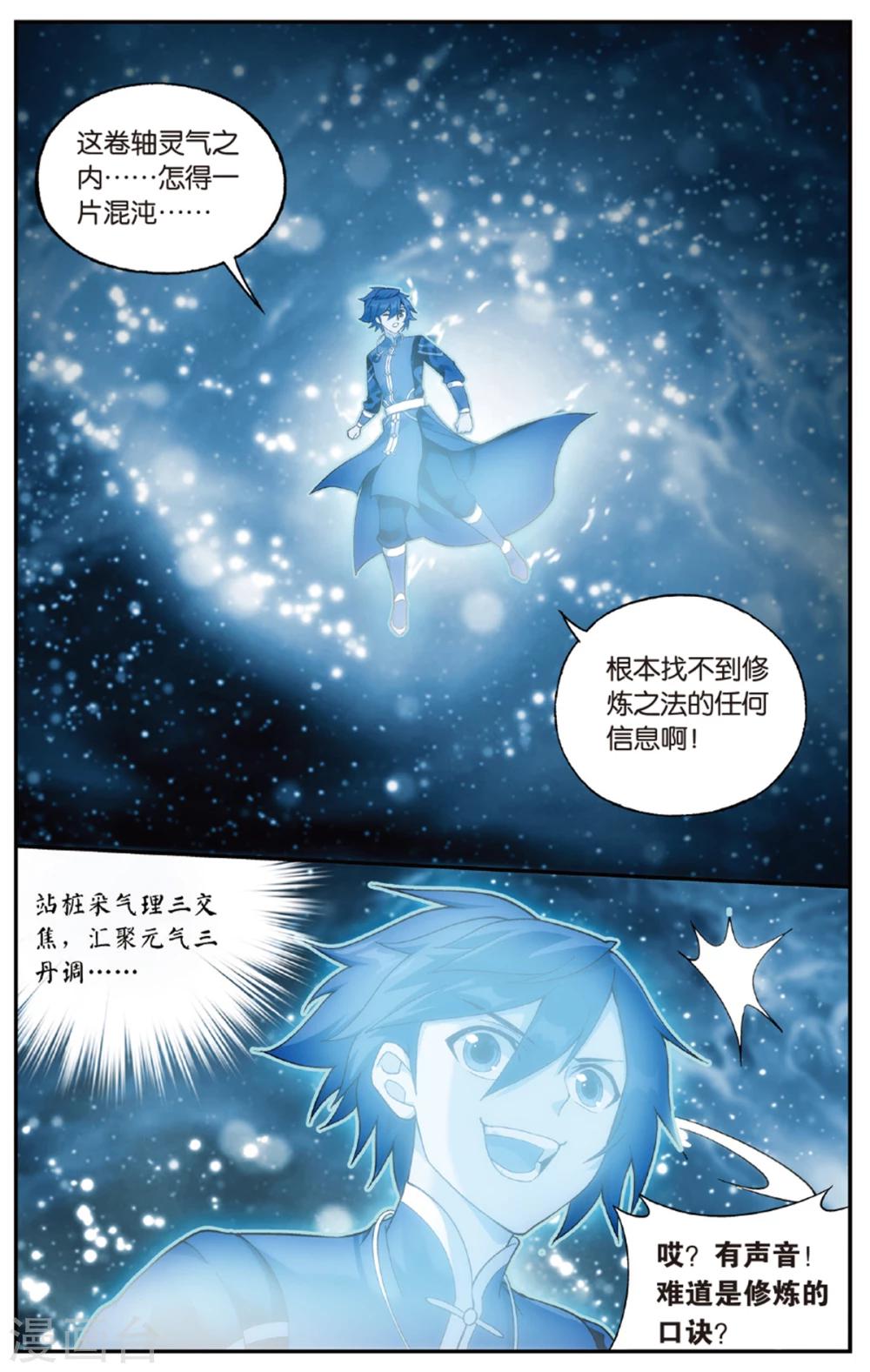 斗破苍穹旧番在线观看漫画,第673话 三千雷幻身（上）2图