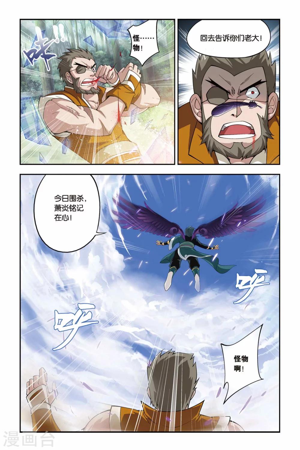 斗破苍穹巅峰对决兑换码漫画,第75话 紫云翼（下）1图