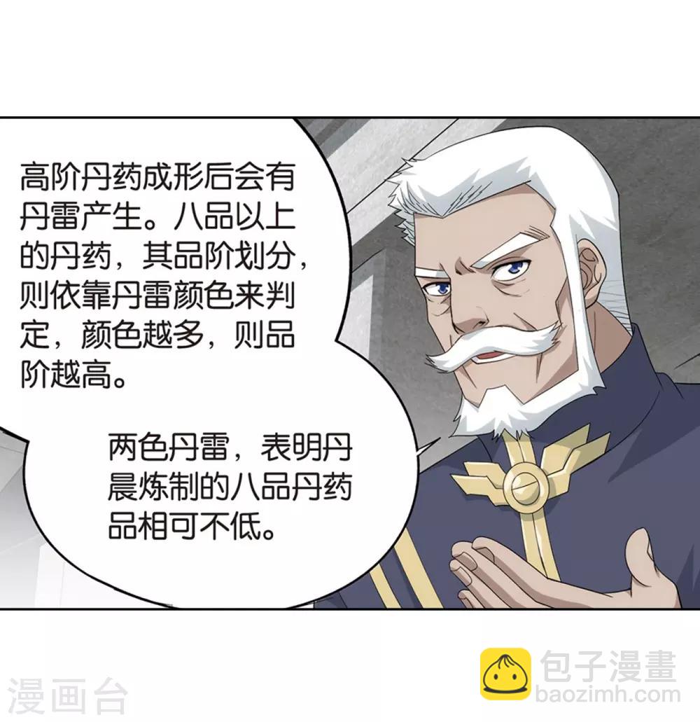 斗破苍穹九龙雷罡火漫画,第817话 丹塔炼丹会2（上）1图