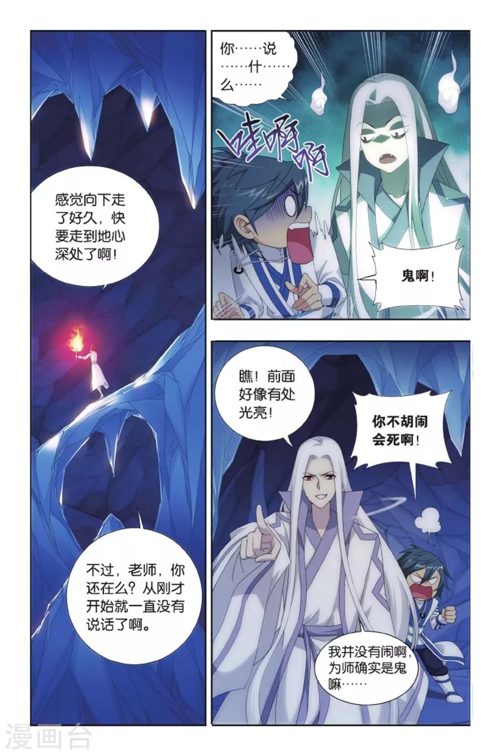 斗破苍穹第3季漫画,第411话 巨蟒战天猿（下）1图