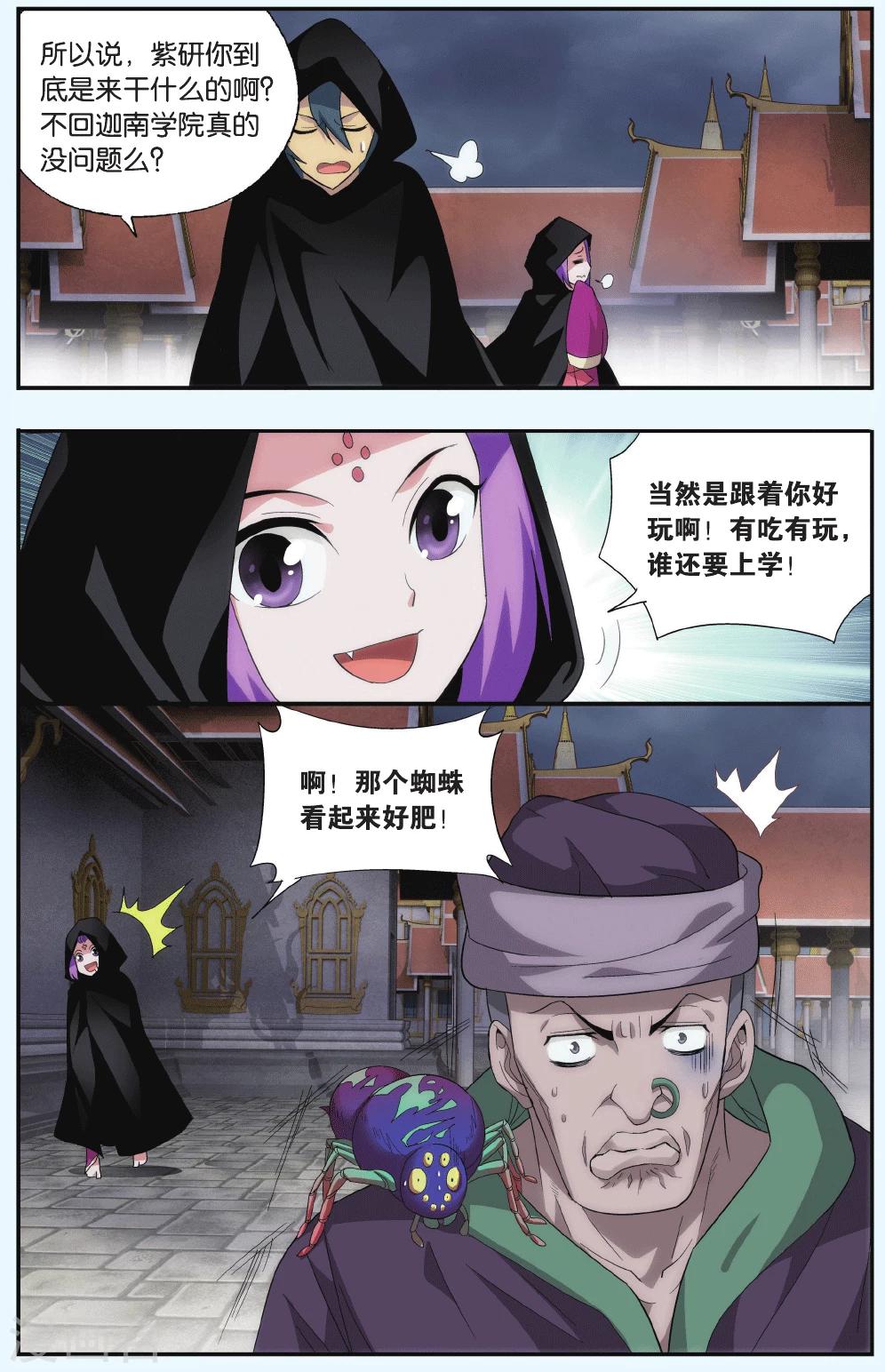 斗破苍穹旧漫画漫画,第550话 入出云（上）1图