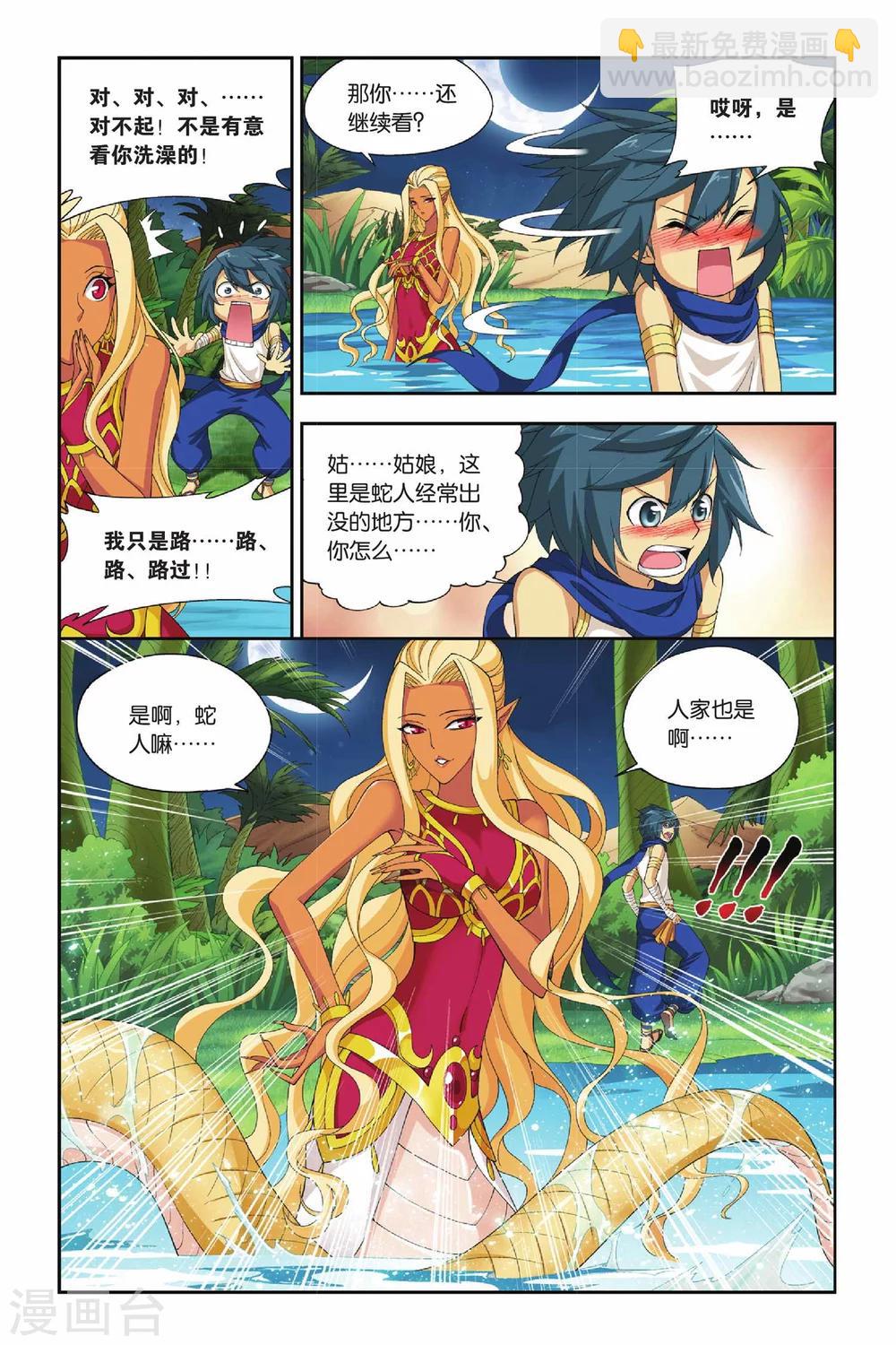 斗破苍穹旧番3d美杜莎漫画,第133话 月媚（上）2图