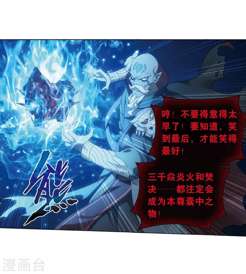 斗破苍穹九龙雷罡火漫画,第816话 丹塔炼丹会（下）2图