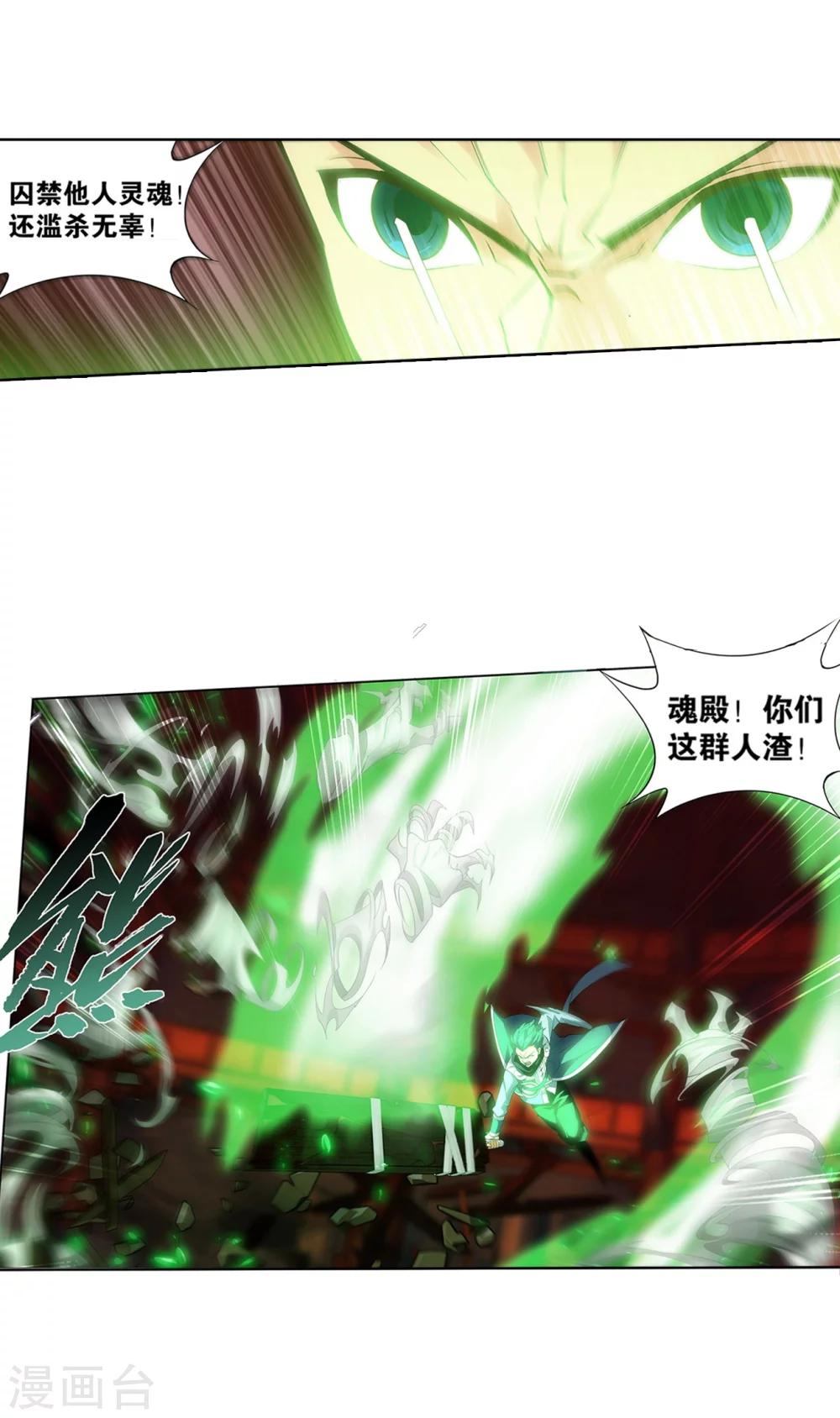 斗破苍穹九龙雷罡火漫画,第853话 逃魂（上）1图