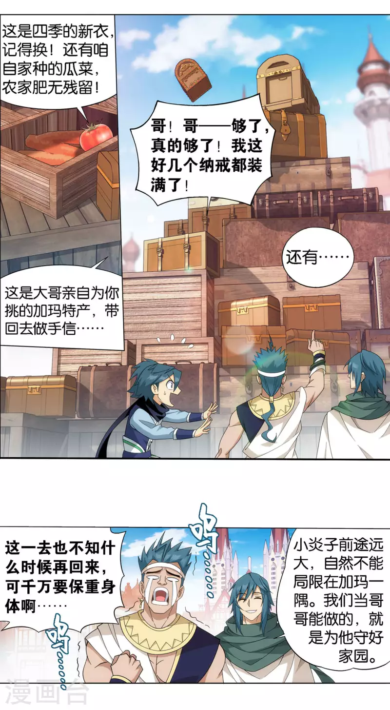 斗破苍穹第3季漫画,第919话 离家出走2图