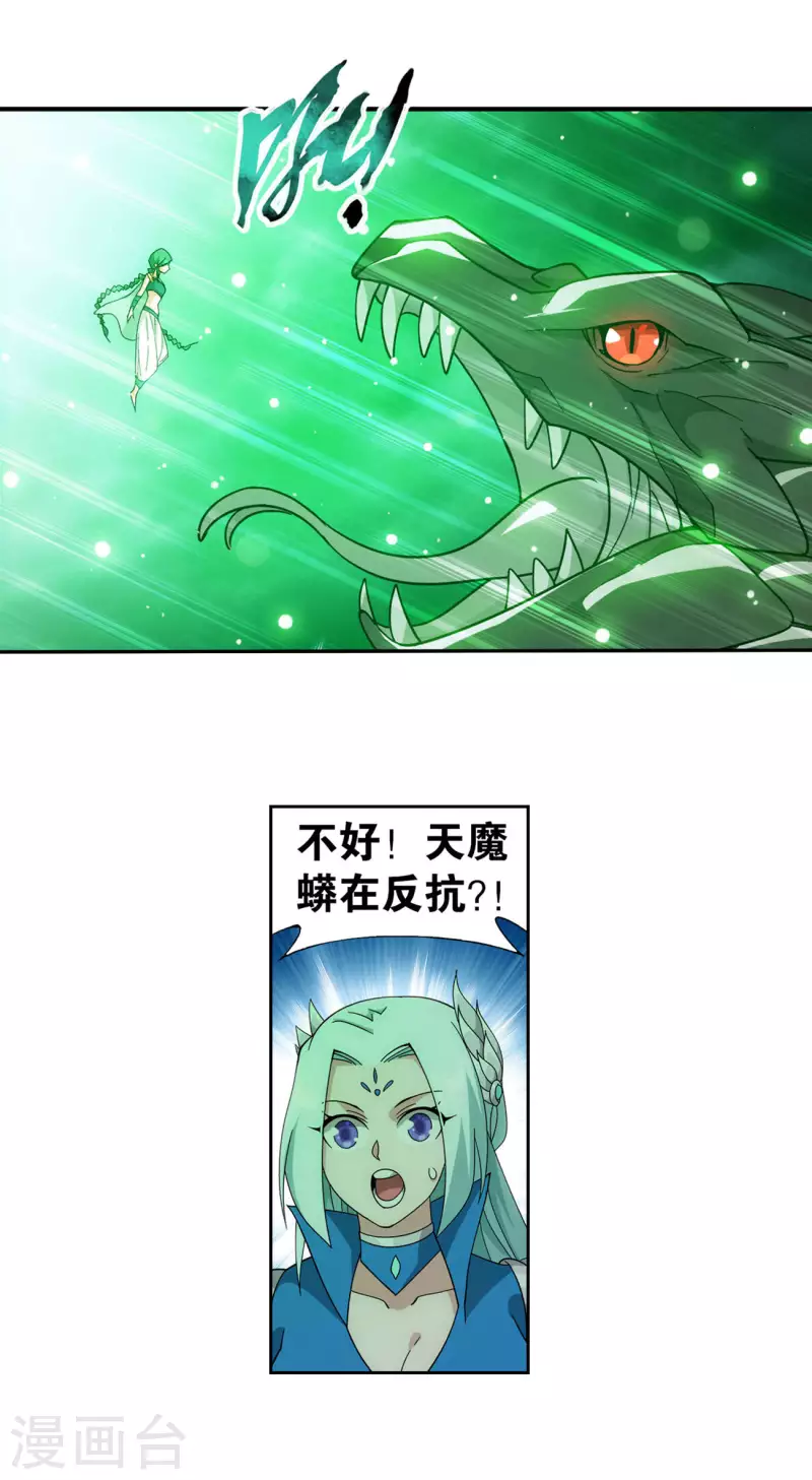 斗破苍穹九龙雷罡火漫画,第924话 英雄救美2图