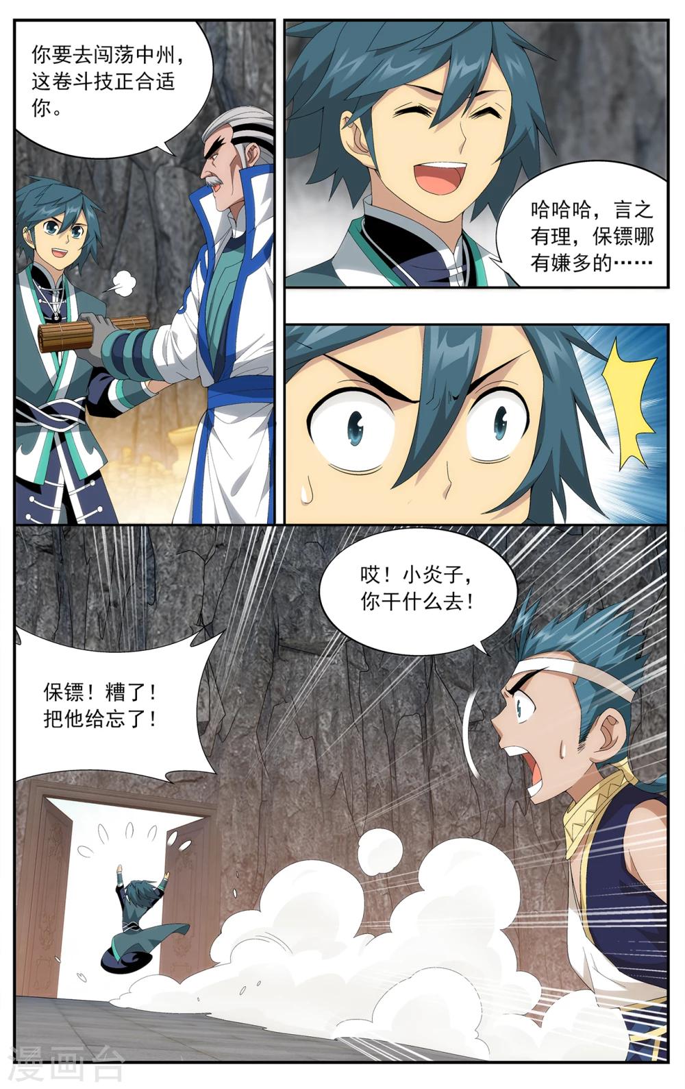 斗破苍穹漫画,第640话 破毒厄（上）2图