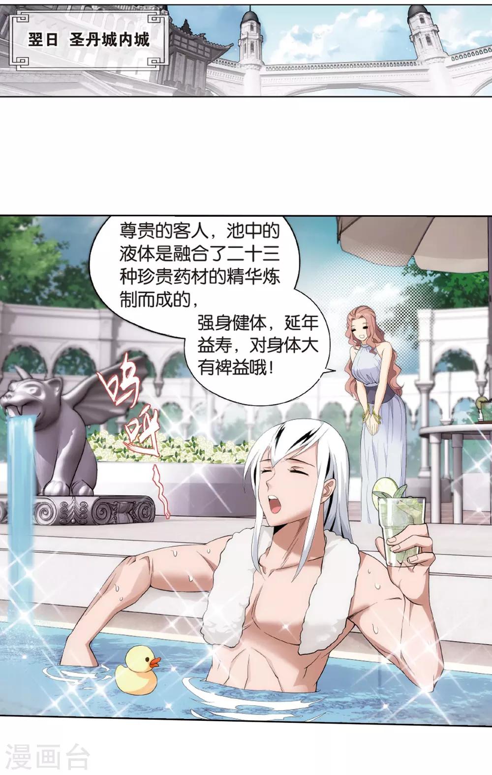 斗破苍穹(旧)漫画,第801话 玄空子（上）2图