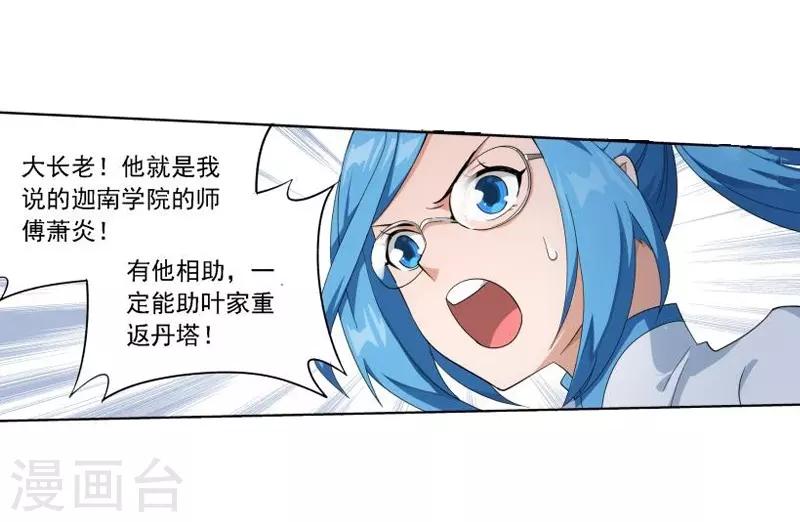 斗破苍穹九龙雷罡火漫画,第746话 叶城（中）1图