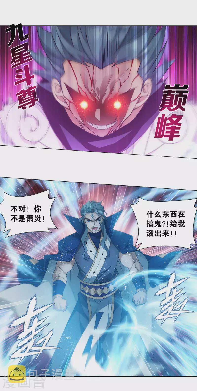 斗破苍穹九龙雷罡火漫画,第910话 破虫皇2图