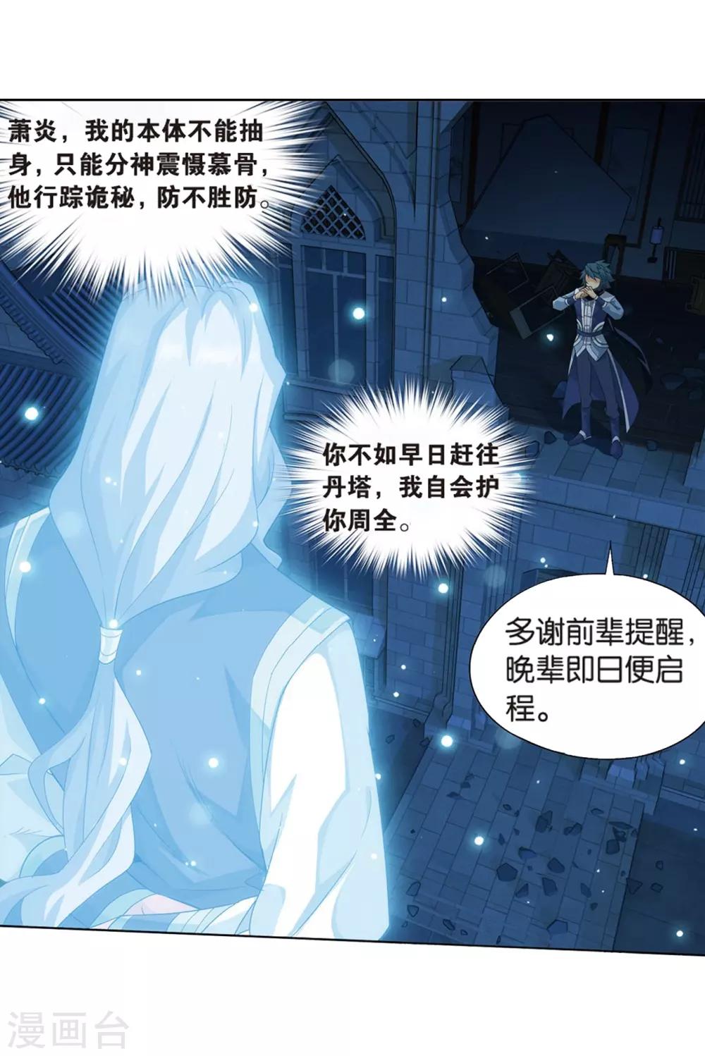 斗破苍穹九龙雷罡火漫画,第800话 慕骨（下）1图