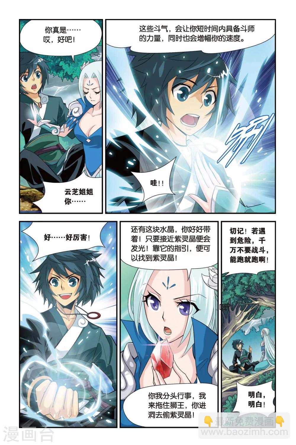 斗破苍穹(旧)漫画,第84话 合作（下）2图