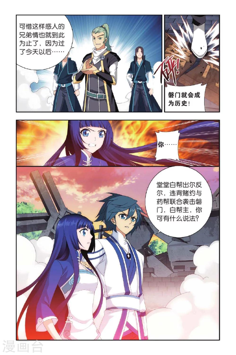 斗破苍穹旧里翻在线观看漫画,第391话 卑鄙的联手（上）1图