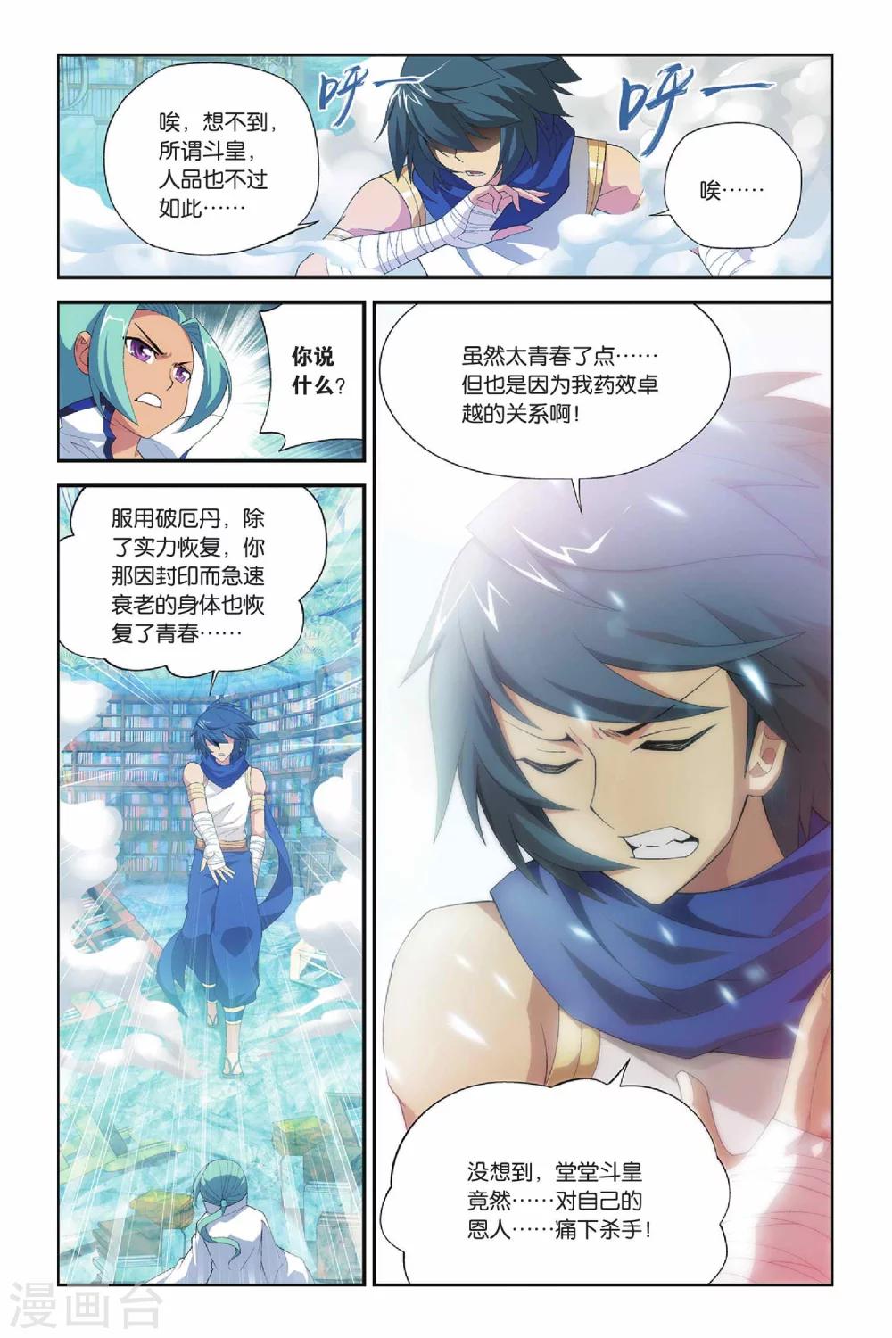 斗破苍穹旧番漫画漫画,第154话 漠铁遭袭（上）2图