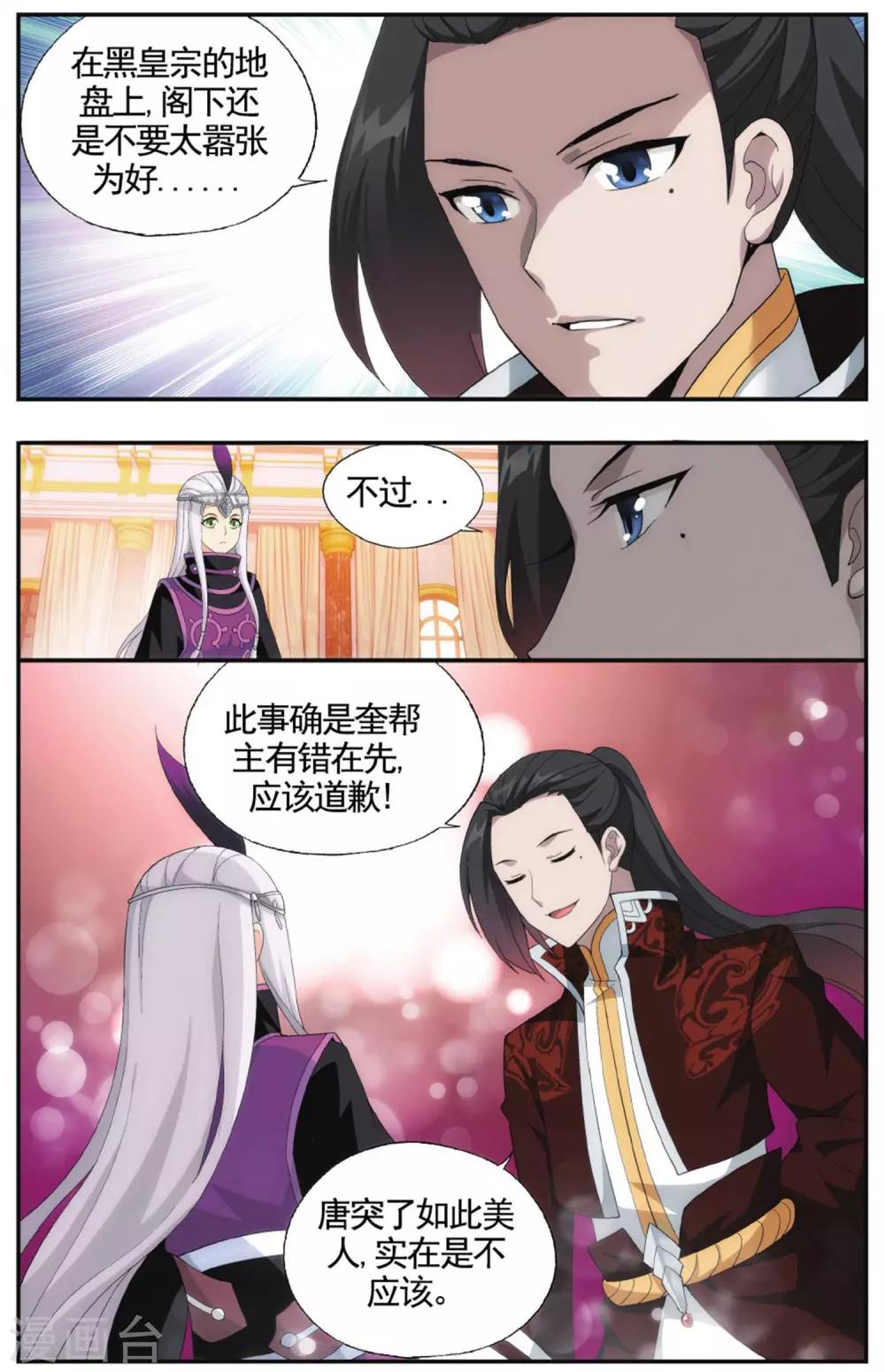 斗破苍穹旧里翻在线观看漫画,第580话 炼的什么药（上）2图