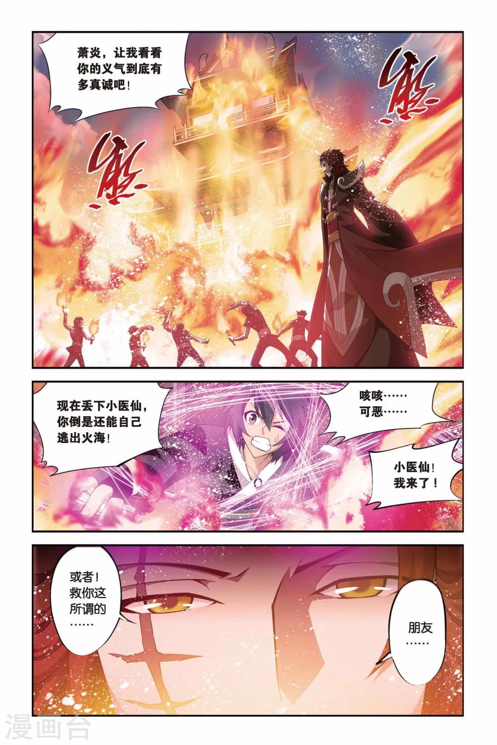 斗破苍穹旧版人物漫画,第95话 魔化（中）2图