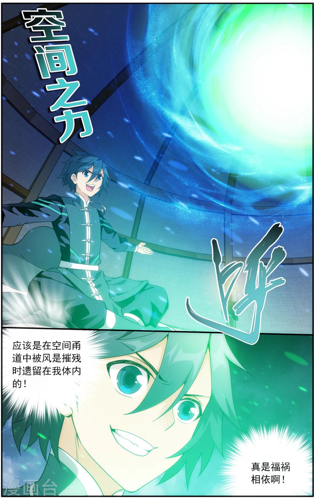 斗破苍穹旧版等级制度漫画,第661话 旧雨新知（上）2图