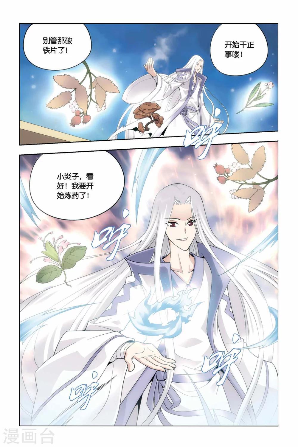 斗破苍穹旧版全套漫画,第15话 冲突（下）1图