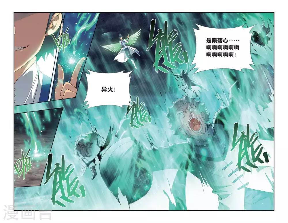 斗破苍穹九品玄丹漫画,第493话 魔鬼（上）1图