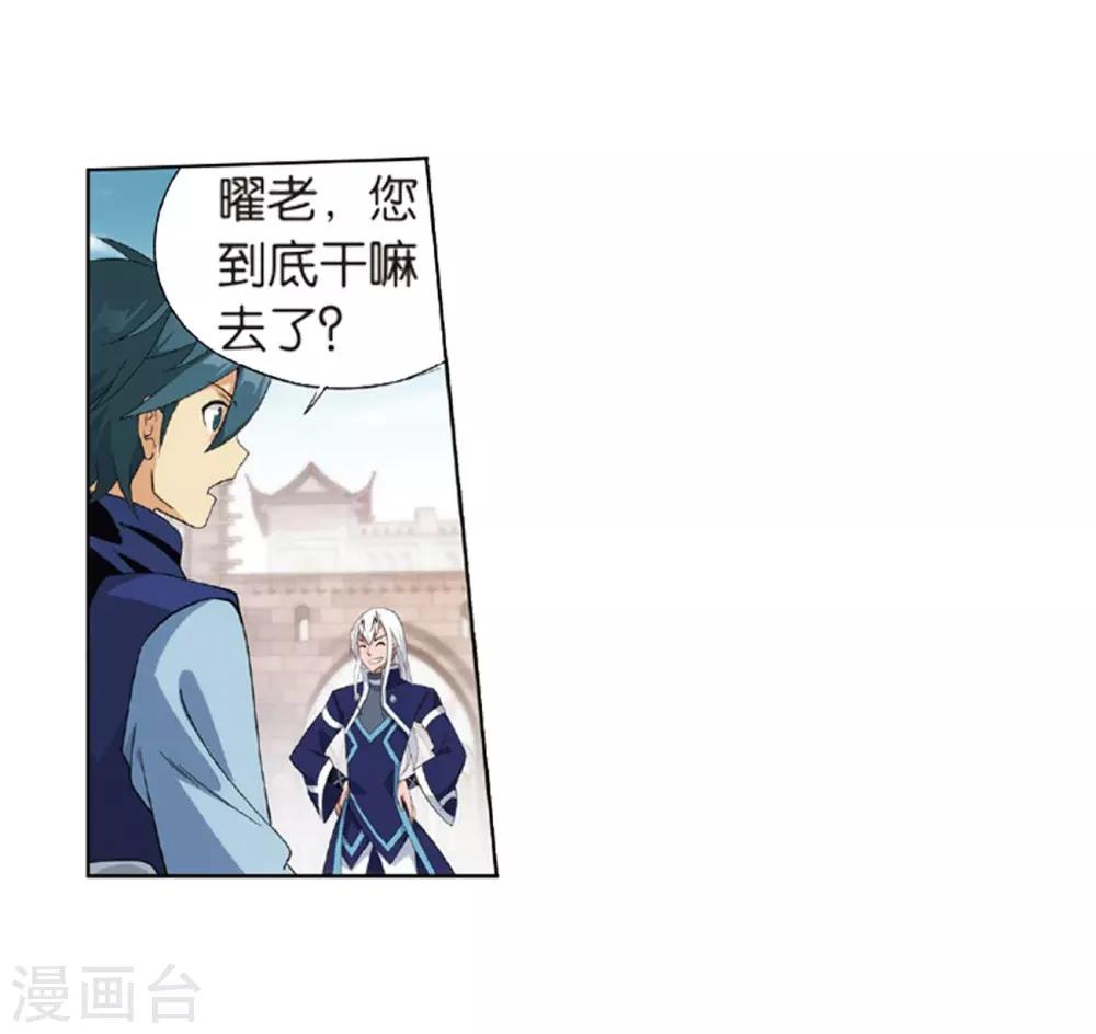 斗破1苍穹漫画,第792话 铜片的秘密（下）1图