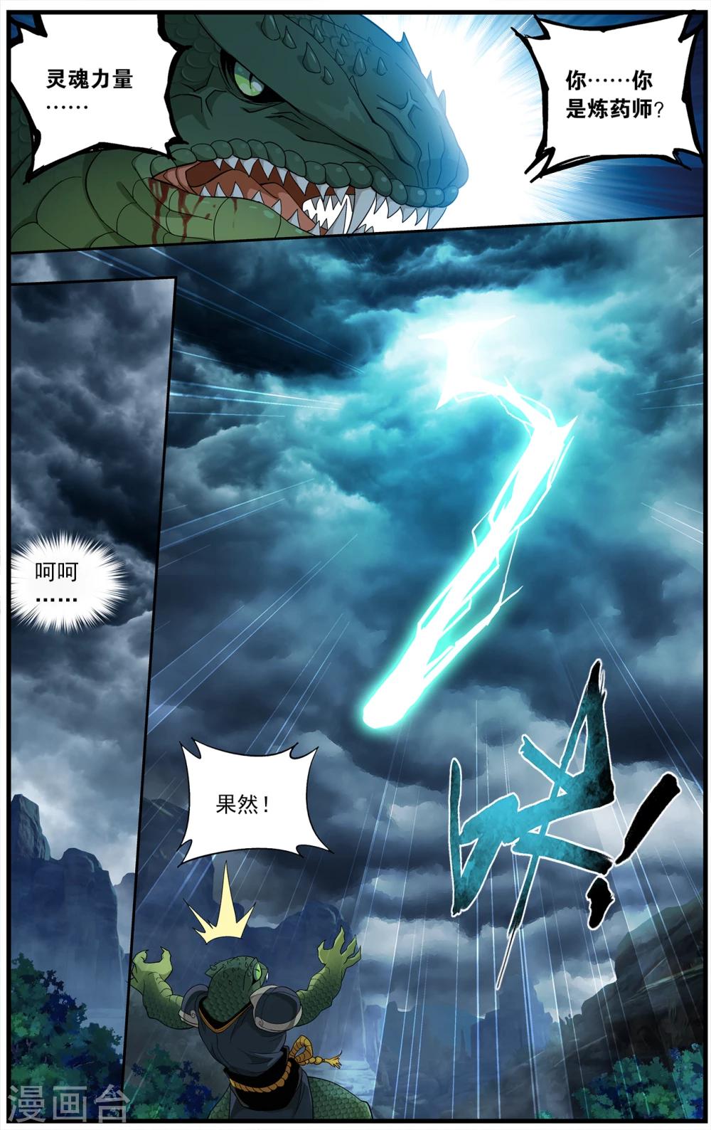 斗破苍穹第三季片段漫画,第660话 隐藏的高手（下）1图