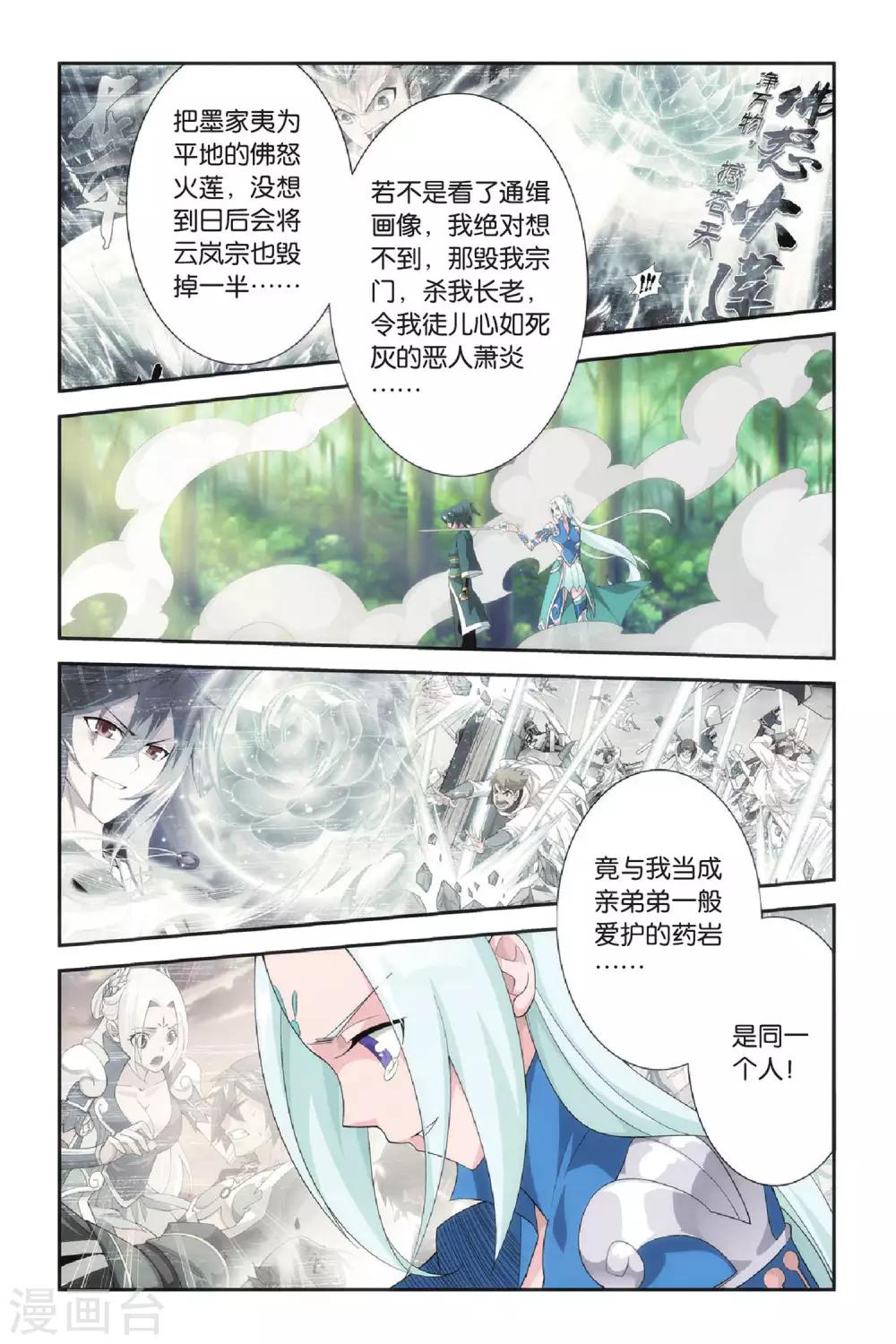 斗破苍穹斗漫画,第273话 追杀（下）2图