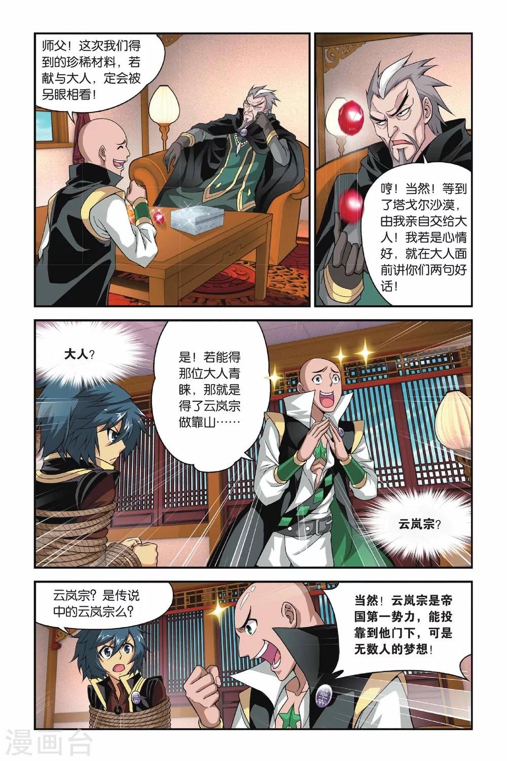 斗破苍穹1漫画,第113话 冰皇海波东（中）2图