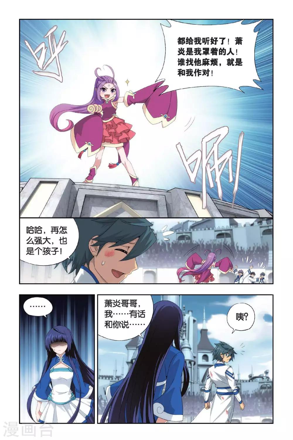 斗破苍穹巅峰对决兑换码漫画,第434话 变强的决心（中）2图