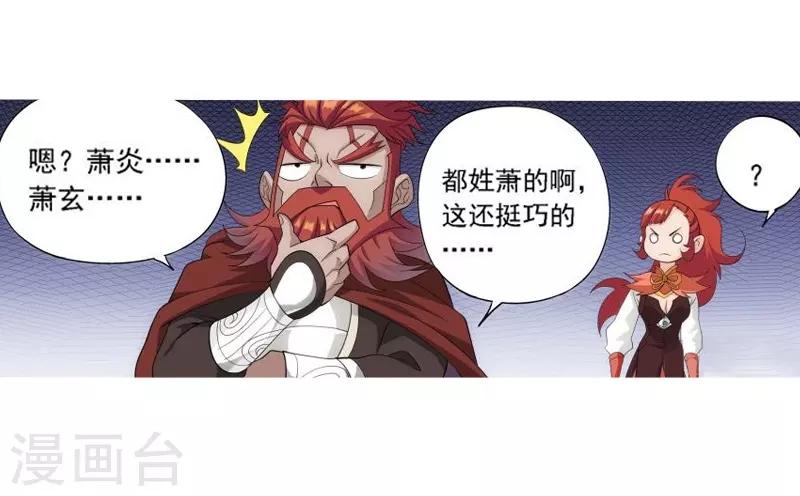 斗破苍穹旧漫画免费观看漫画,第744话 喜得功（下）2图