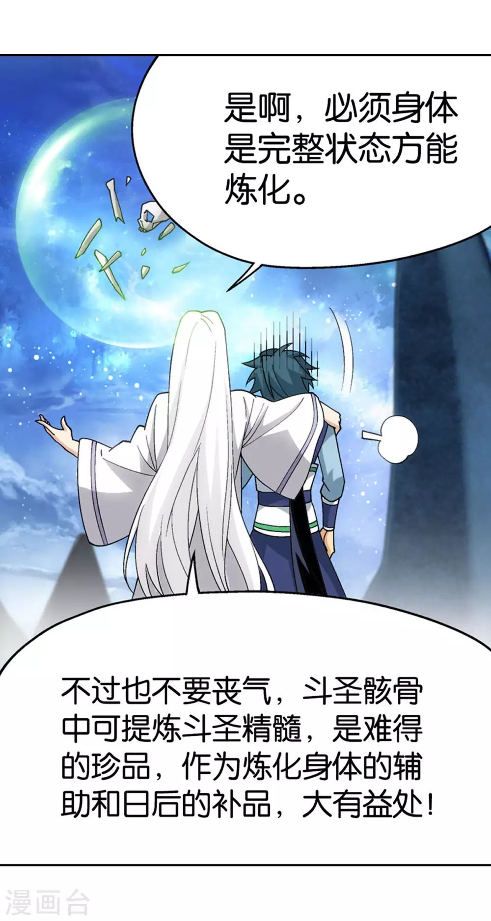 斗破苍穹九龙雷罡火漫画,第879话 大天造化掌1图