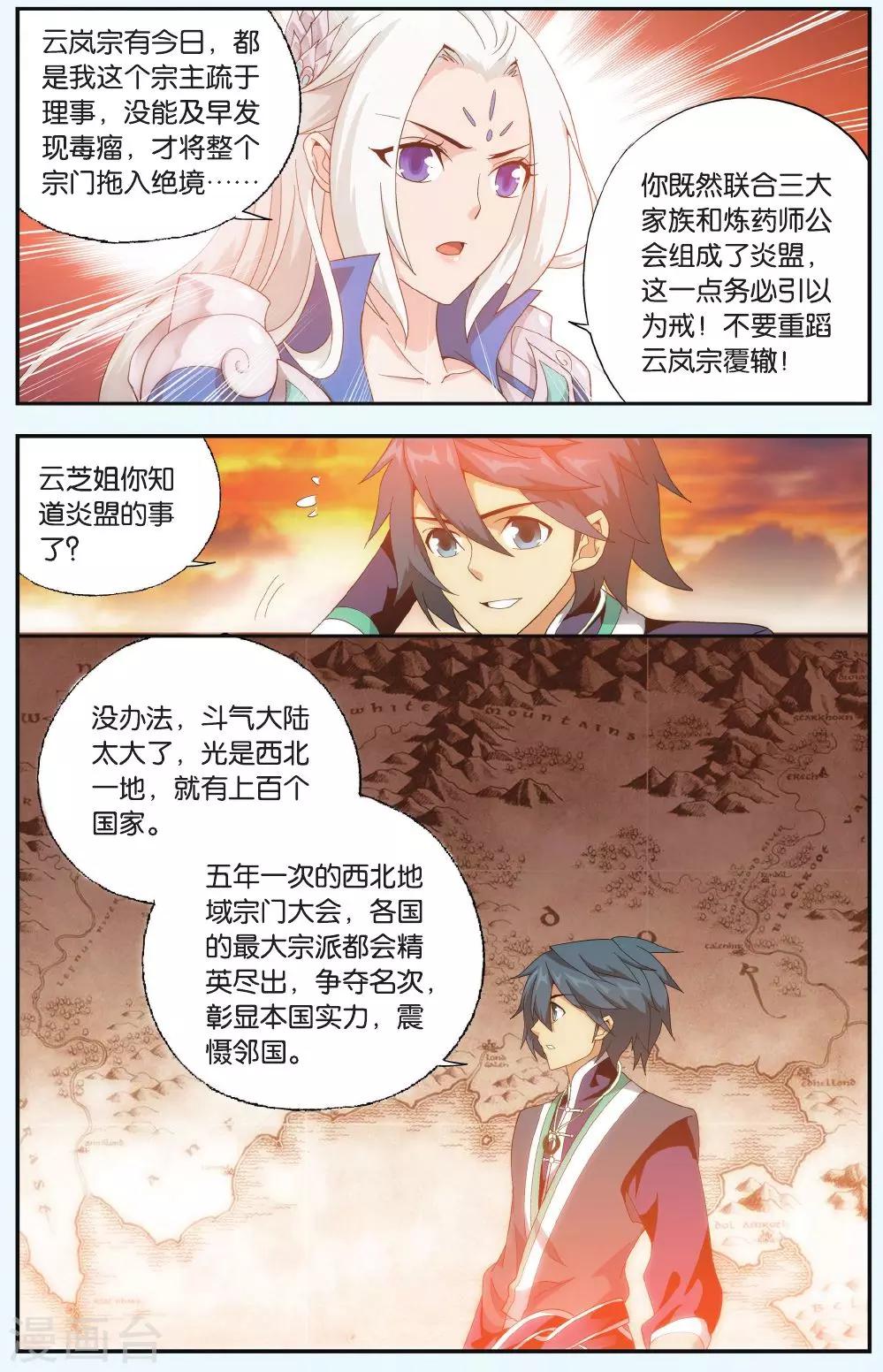 斗破苍穹旧版和新版区别漫画,第514话 长亭短亭（上）1图