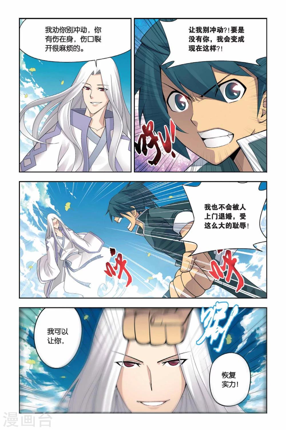 斗破苍穹旧书出售漫画,第8话 拜师（中）2图